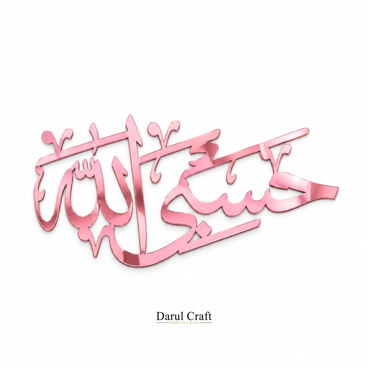 Hasbi Allah Islamic Calligraphy Acrylic Wall Art