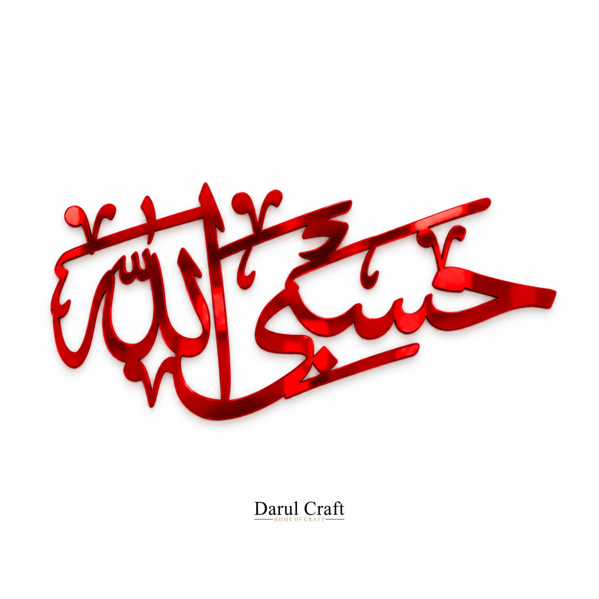Hasbi Allah Islamic Calligraphy Acrylic Wall Art