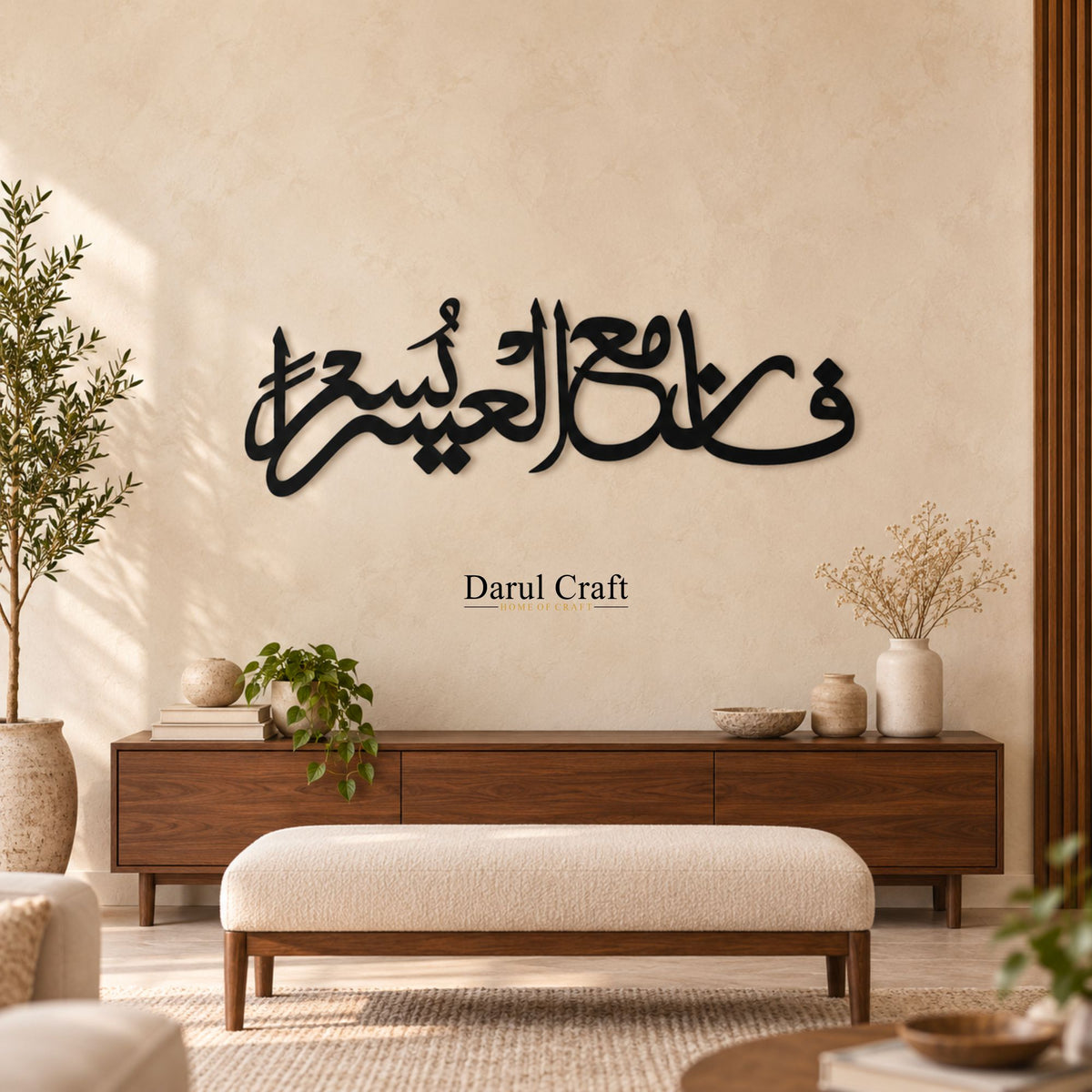 Fa Inna Ma’al Usri Yusra Islamic Calligraphy Wall Art – Premium Black Matt Wooden Decor