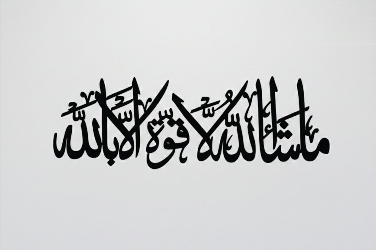 Mashallah La Quwwata Illa Billah Sophisticated 3D Wall Art | Islamic Calligraphy