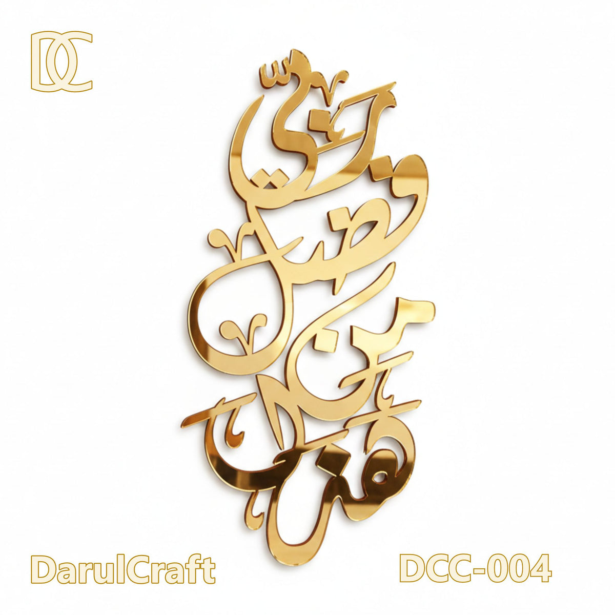 Haza Min Fazli Rabbi 3D Acrylic Wall Art | Premium Calligraphy
