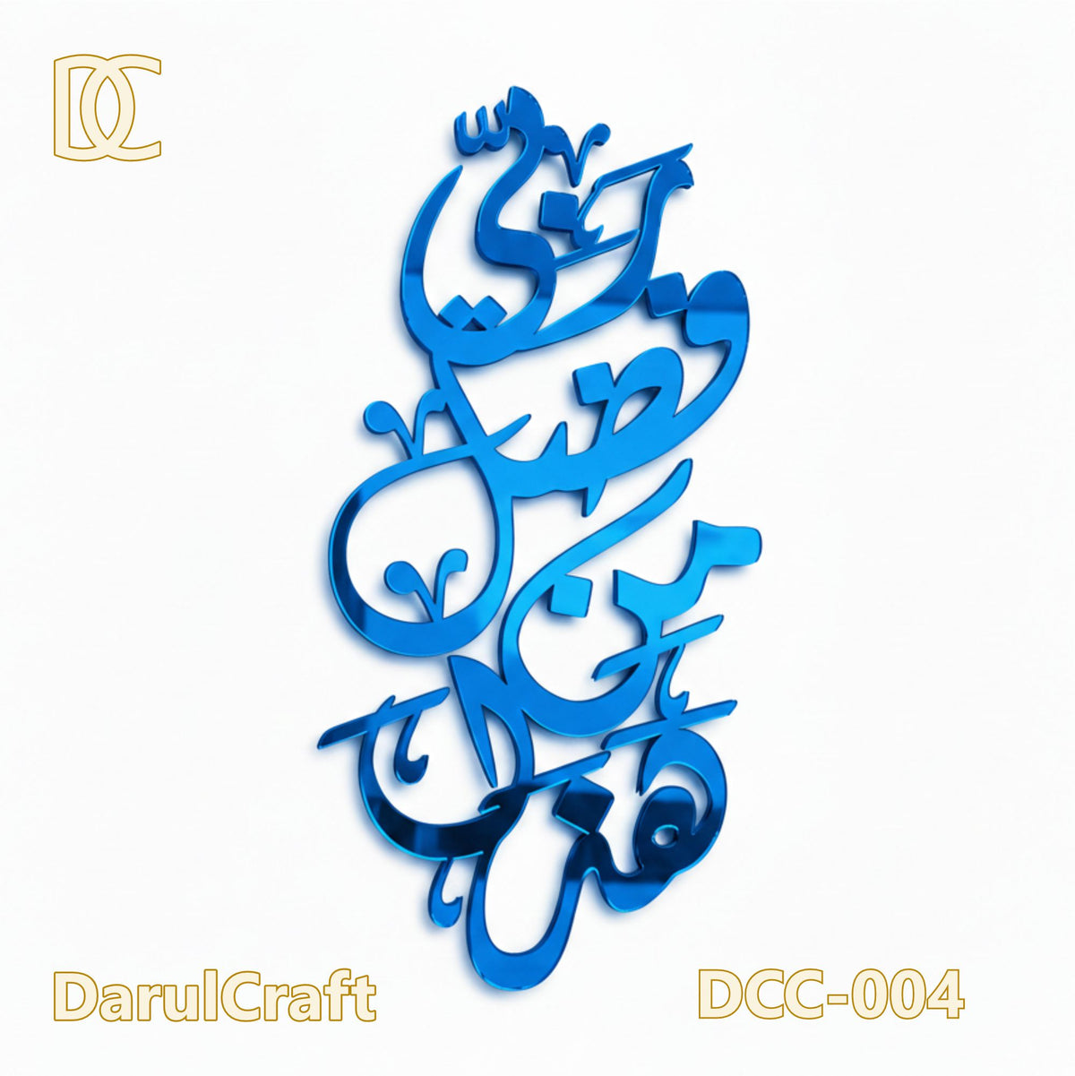 Haza Min Fazli Rabbi 3D Acrylic Wall Art | Premium Calligraphy