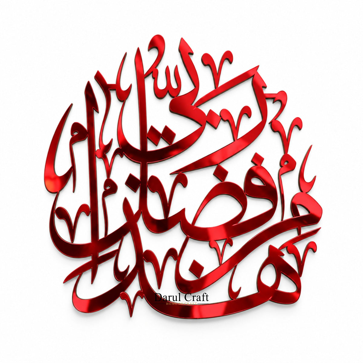 Haza Min Fazli Rabbi 3D Acrylic Wall Art | Premium Islamic Calligraphy