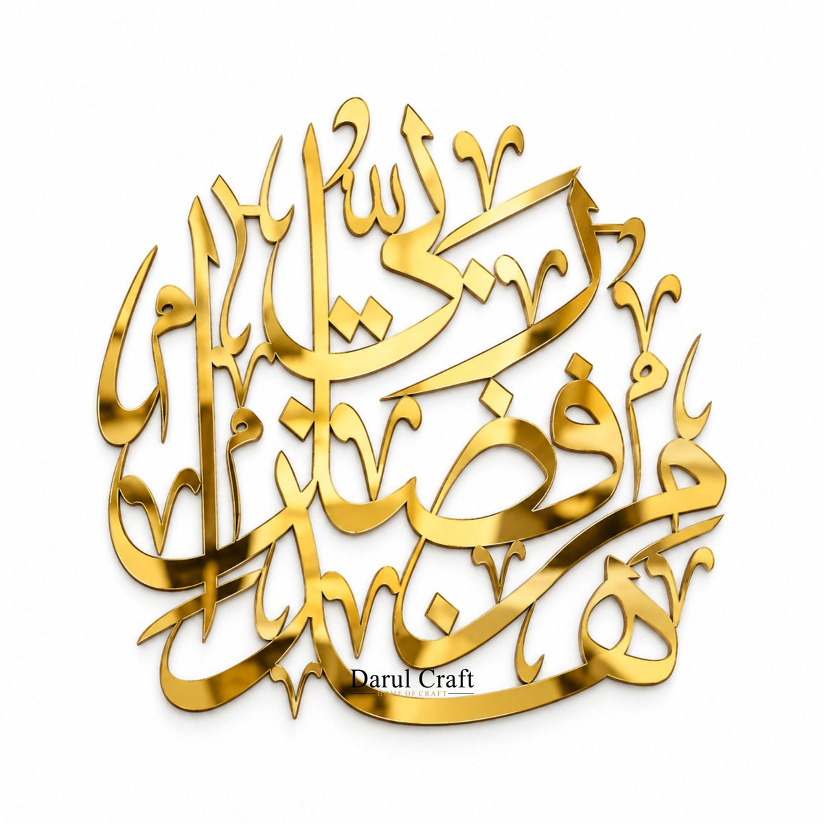 Haza Min Fazli Rabbi 3D Acrylic Wall Art | Premium Islamic Calligraphy