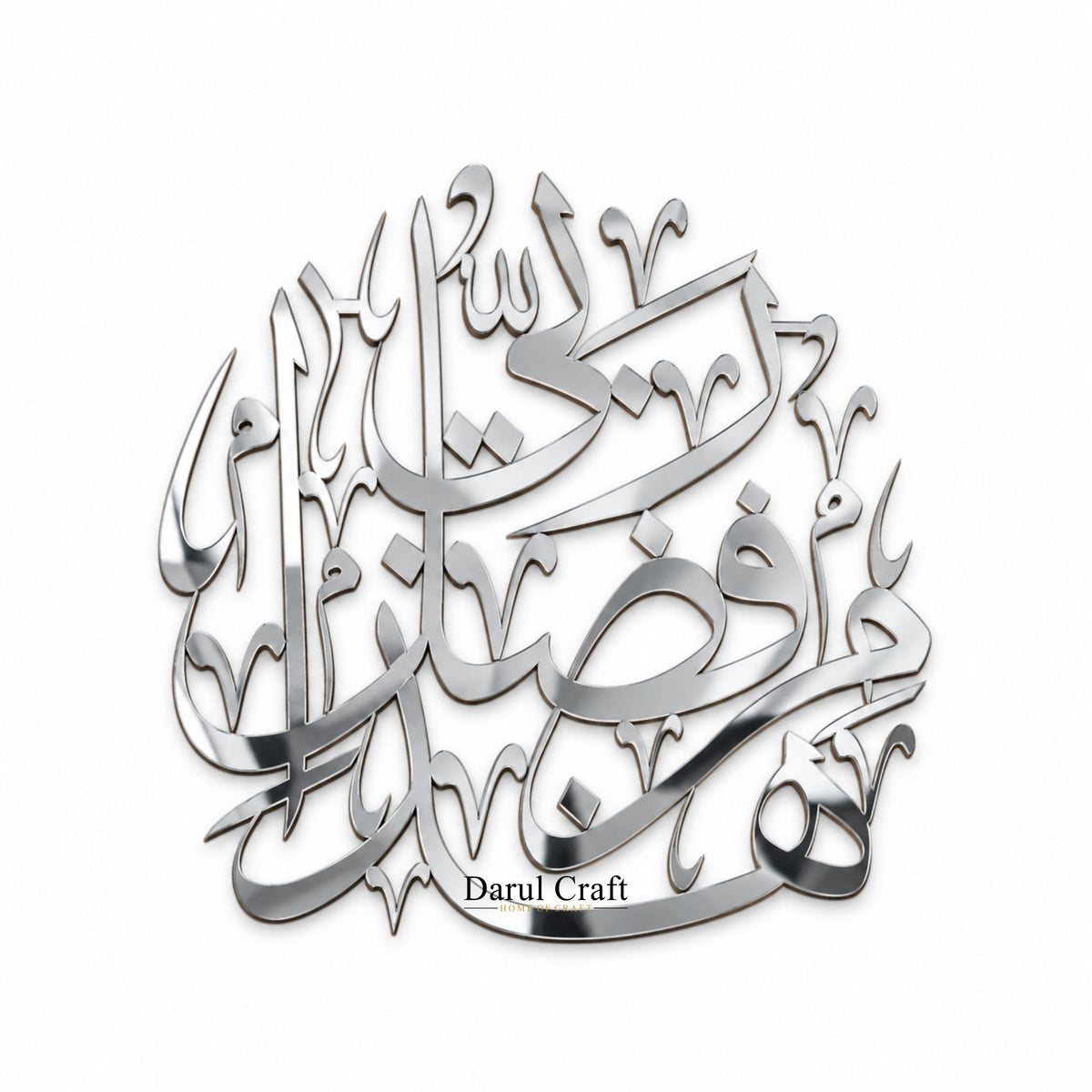 Haza Min Fazli Rabbi 3D Acrylic Wall Art | Premium Islamic Calligraphy