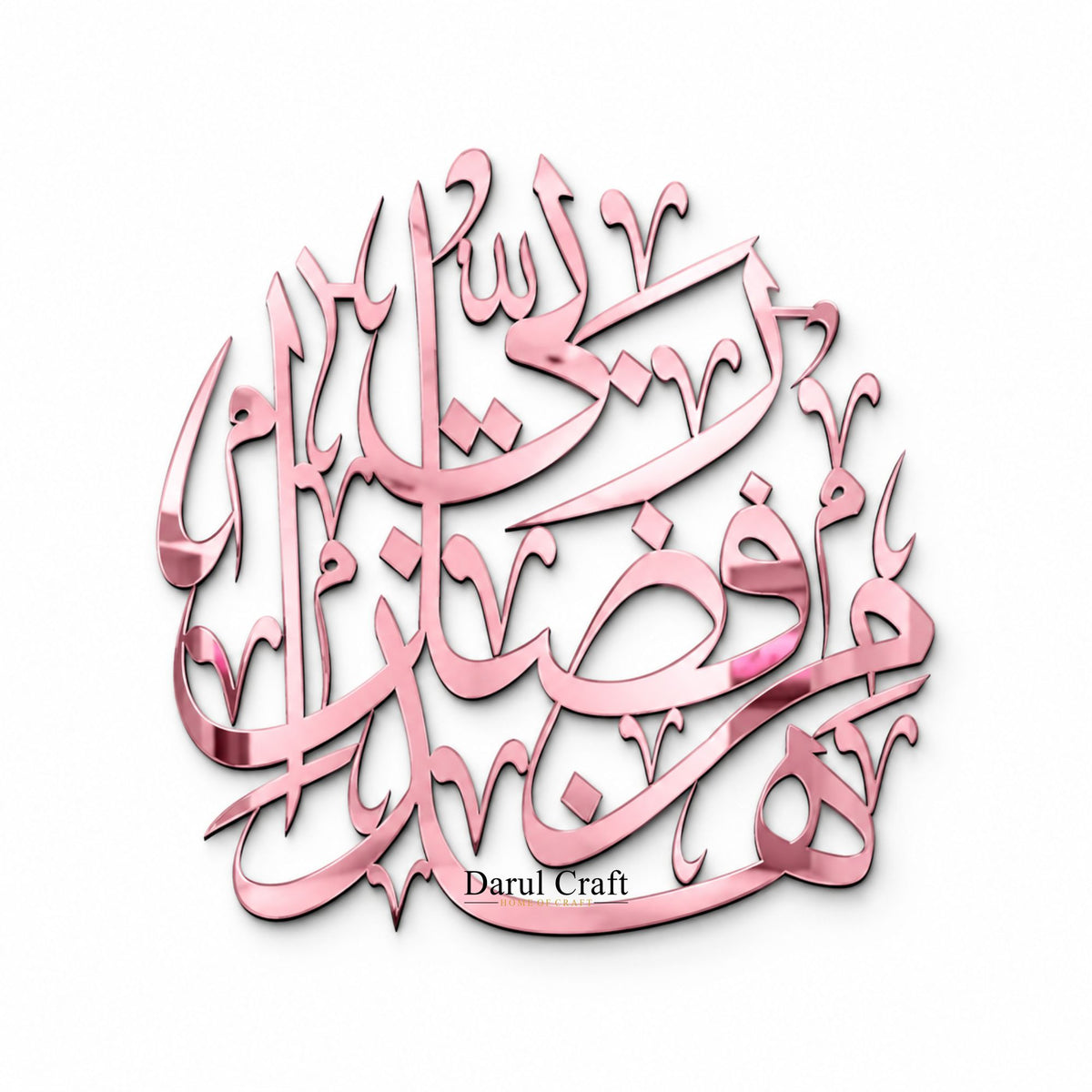 Haza Min Fazli Rabbi 3D Acrylic Wall Art | Premium Islamic Calligraphy