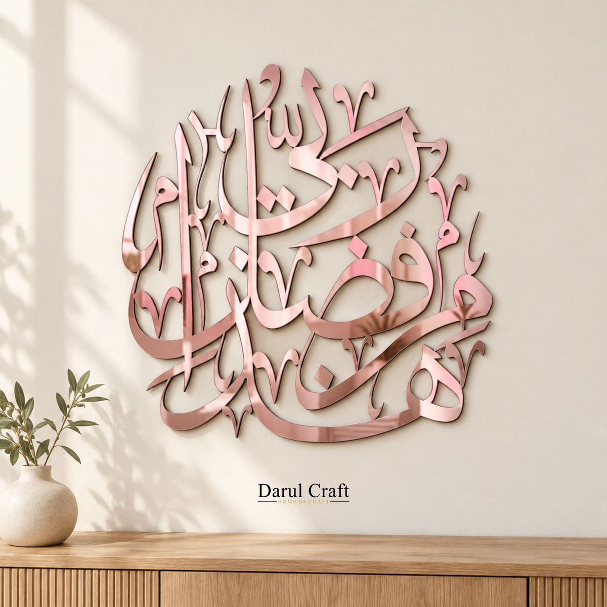 Haza Min Fazli Rabbi 3D Acrylic Wall Art | Premium Islamic Calligraphy