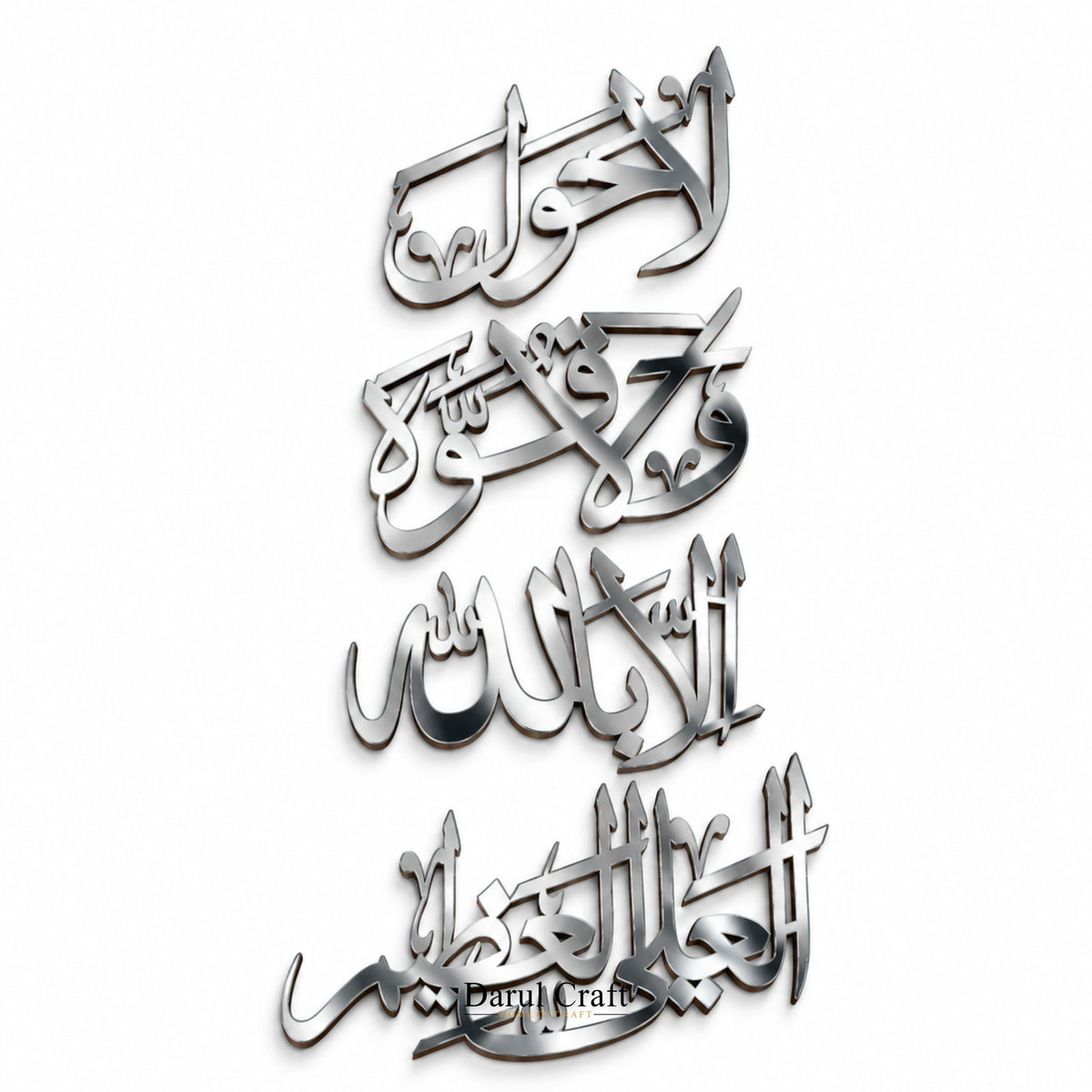 La Hawla Wala Quwwata Illa Billahil Aliyyil Azeem Islamic Calligraphy Acrylic Wall Art