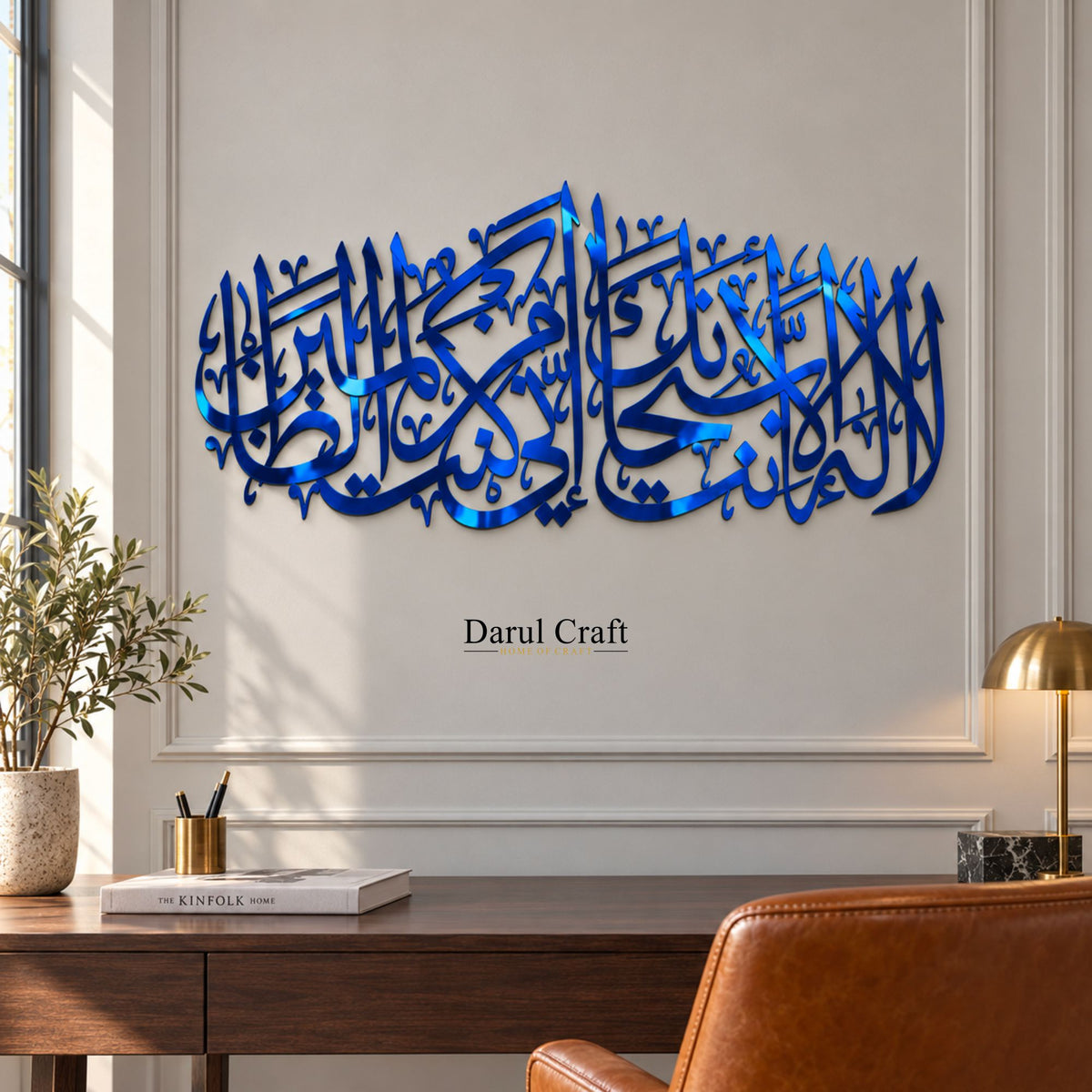 La Ilaha Illa Anta Subhanaka Inni Kuntu Minaz-Zalimeen Islamic Calligraphy Wall Art