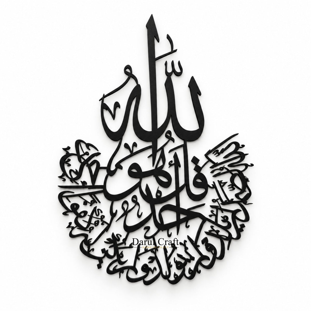 Surah Al-Ikhlas Islamic Wall Art | Black MDF Calligraphy Décor