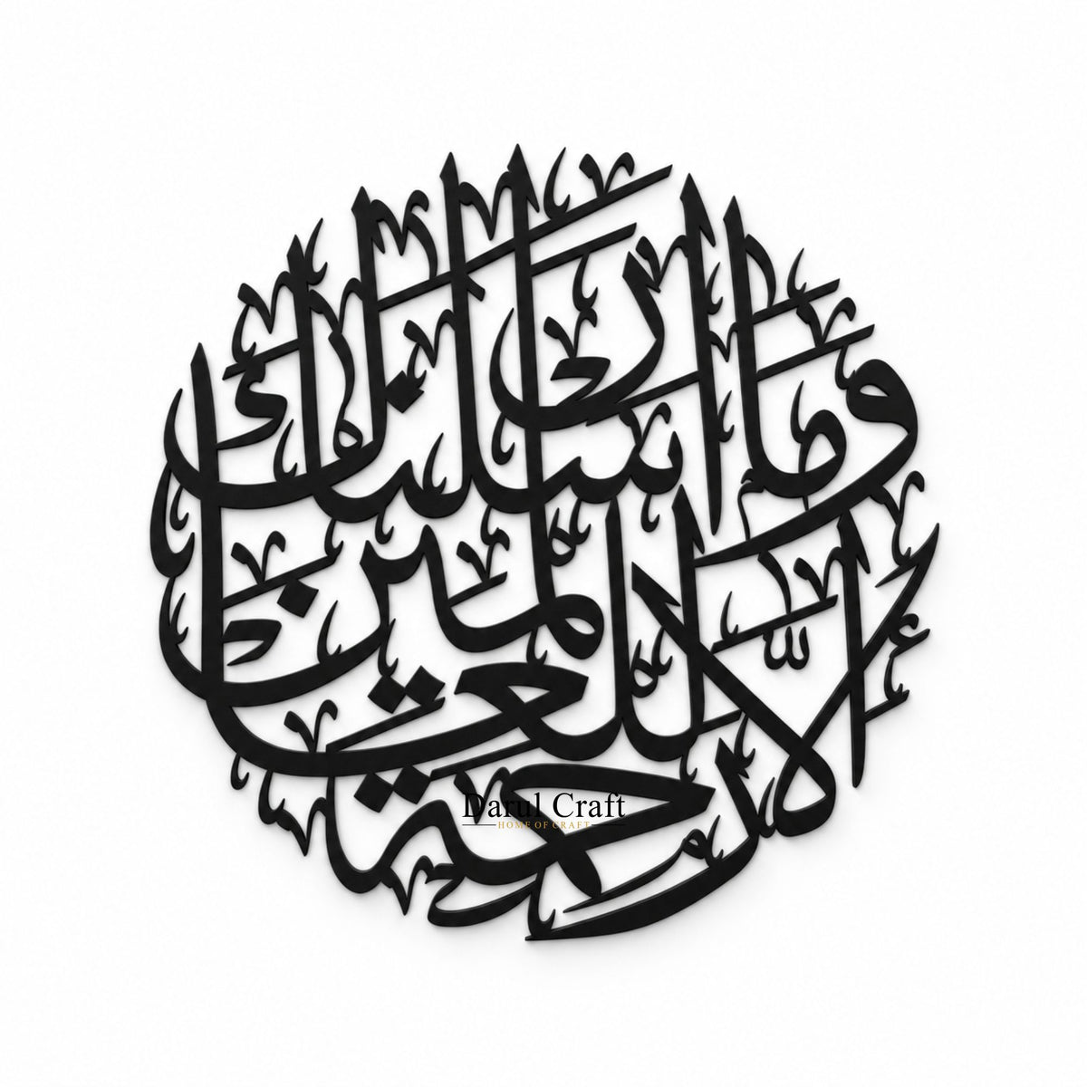 Wa Ma Arsalnaka Illa Rehmatallil Alameen | Black MDF Islamic Wall Art
