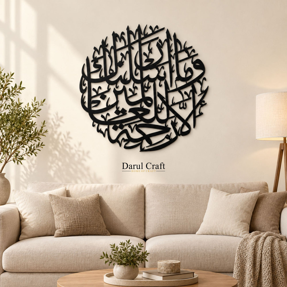 Wa Ma Arsalnaka Illa Rehmatallil Alameen | Black MDF Islamic Wall Art