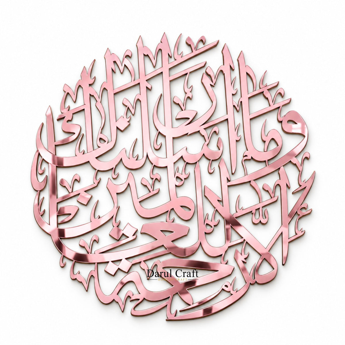 Wa Ma Arsalnaka Illa Rehmatallil Alameen | 3D Acrylic Islamic Calligraphy Wall Art