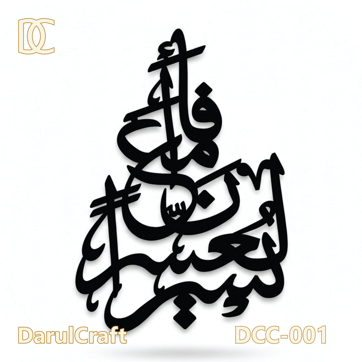 Fa Inna Ma'al Usri Yusra Black Wooden 3D Wall Art | Islamic Calligraphy