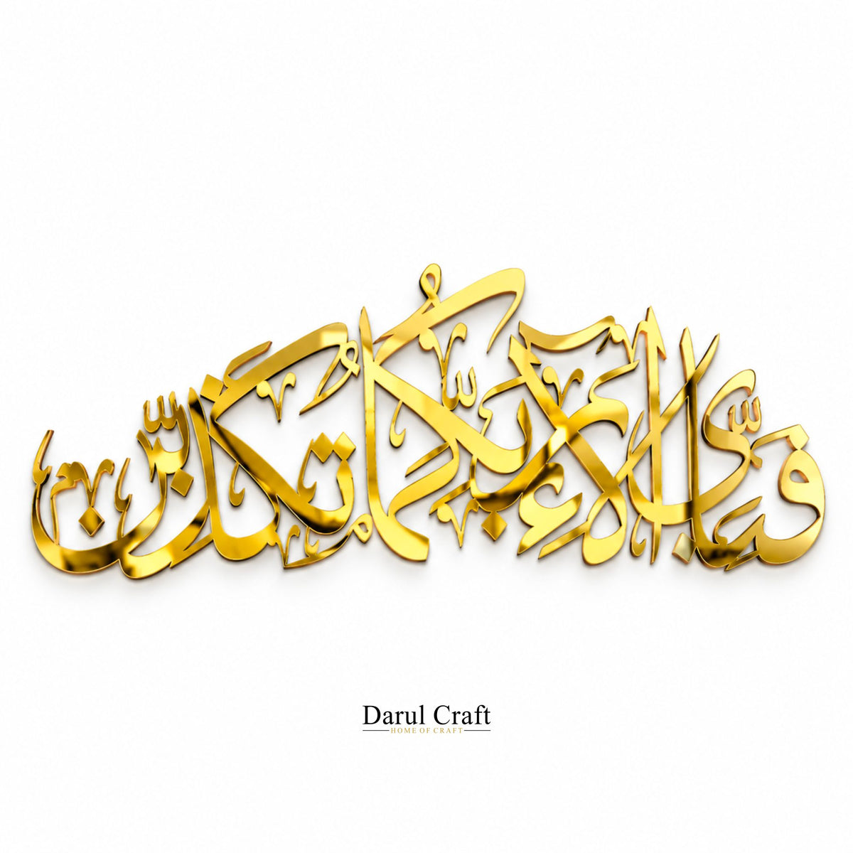 Fabi Ayyi Ala-i Rabbikuma Tukazziban – Islamic Calligraphy & Wall Art