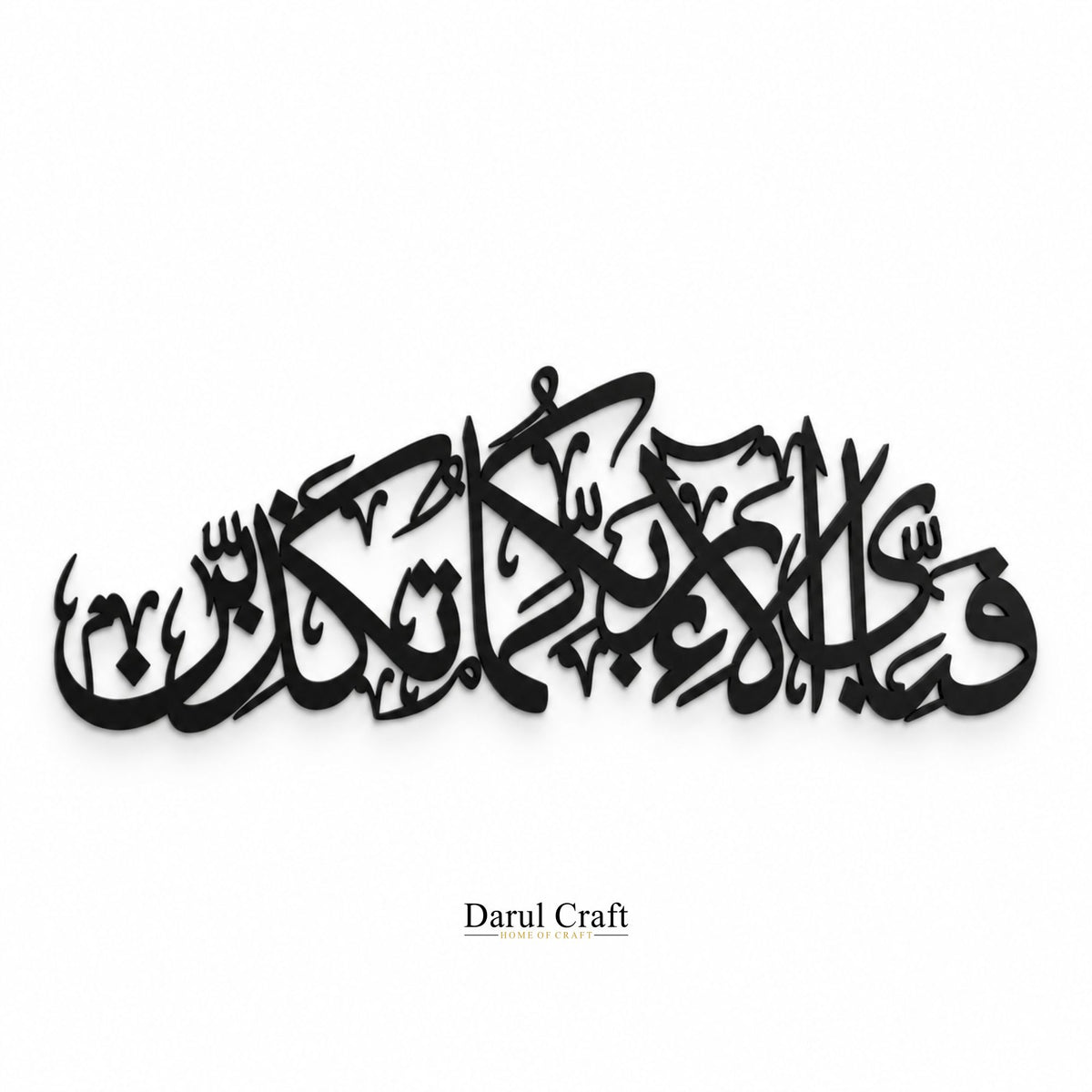 Fabi Ayyi Ala-I Rabbikuma Tukazziban Islamic Calligraphy Wall Art – Quranic Ayat Décor