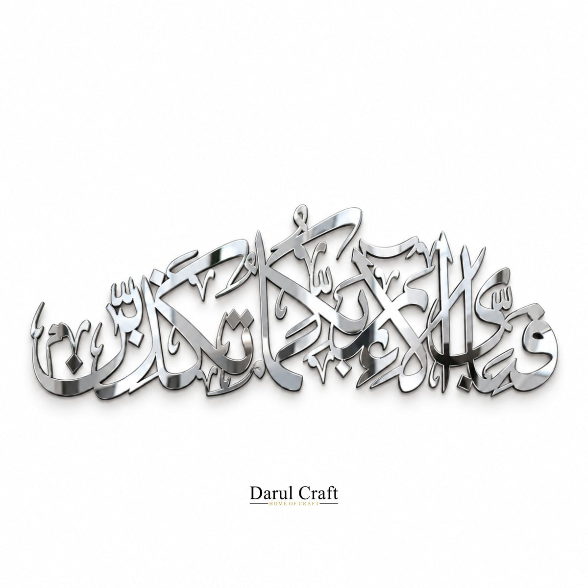 Fabi Ayyi Ala-i Rabbikuma Tukazziban – Islamic Calligraphy & Wall Art