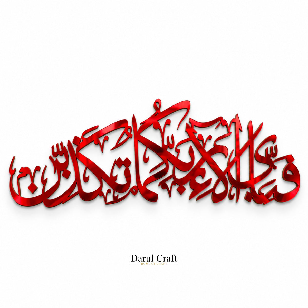 Fabi Ayyi Ala-i Rabbikuma Tukazziban – Islamic Calligraphy & Wall Art
