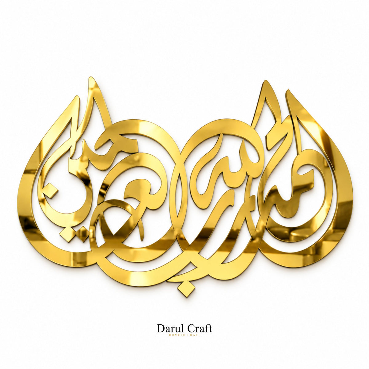 Alhamdulillah HI Rabil Almeen  – Premium Islamic Calligraphy Wall Décor ✨