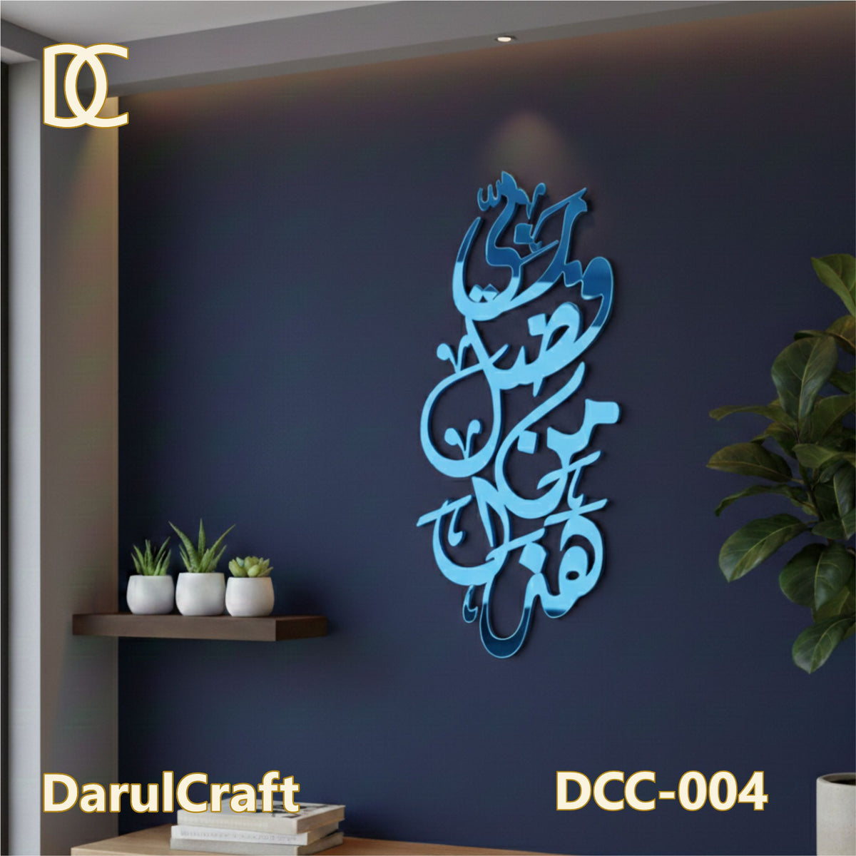 Haza Min Fazli Rabbi 3D Acrylic Wall Art | Premium Calligraphy