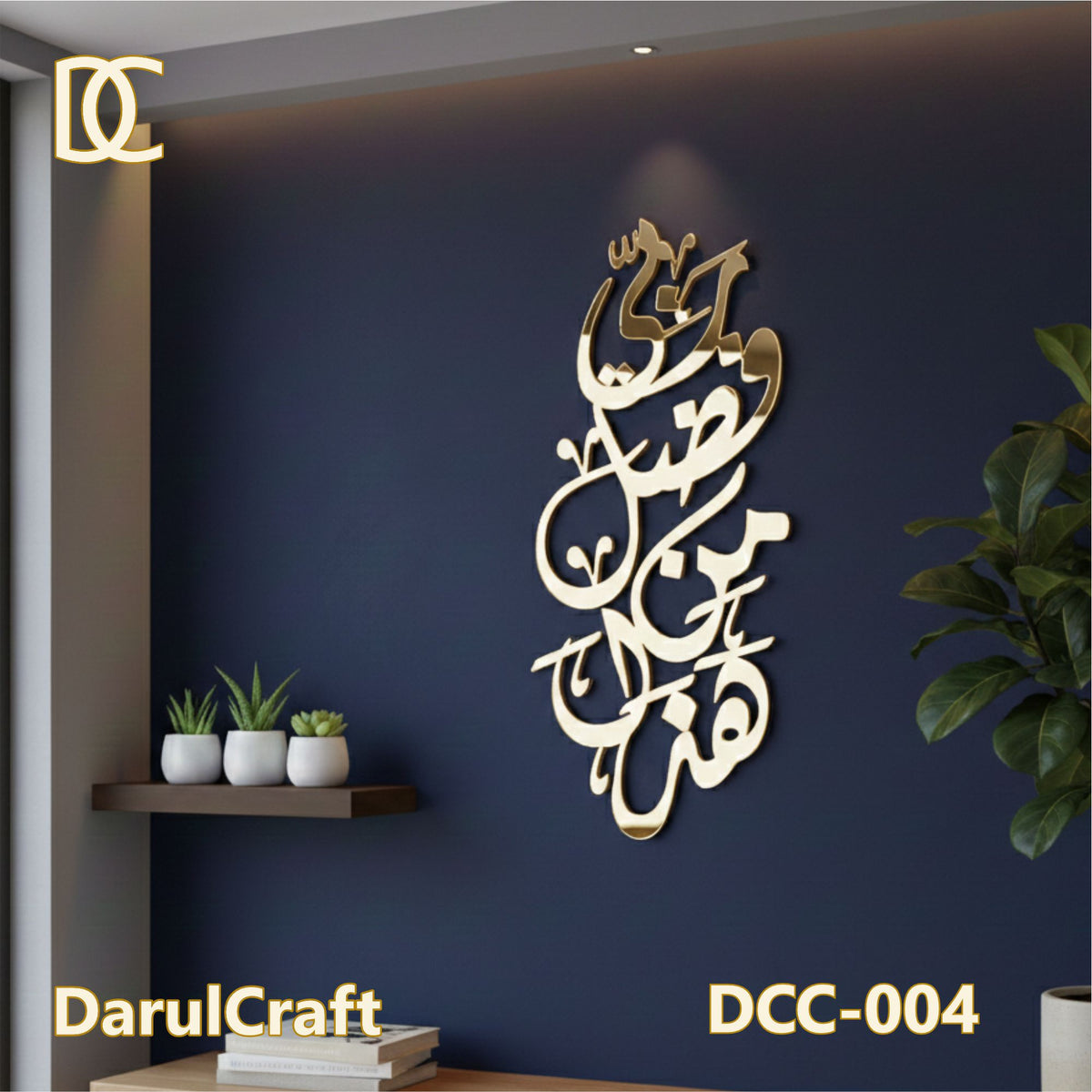 Haza Min Fazli Rabbi 3D Acrylic Wall Art | Premium Calligraphy