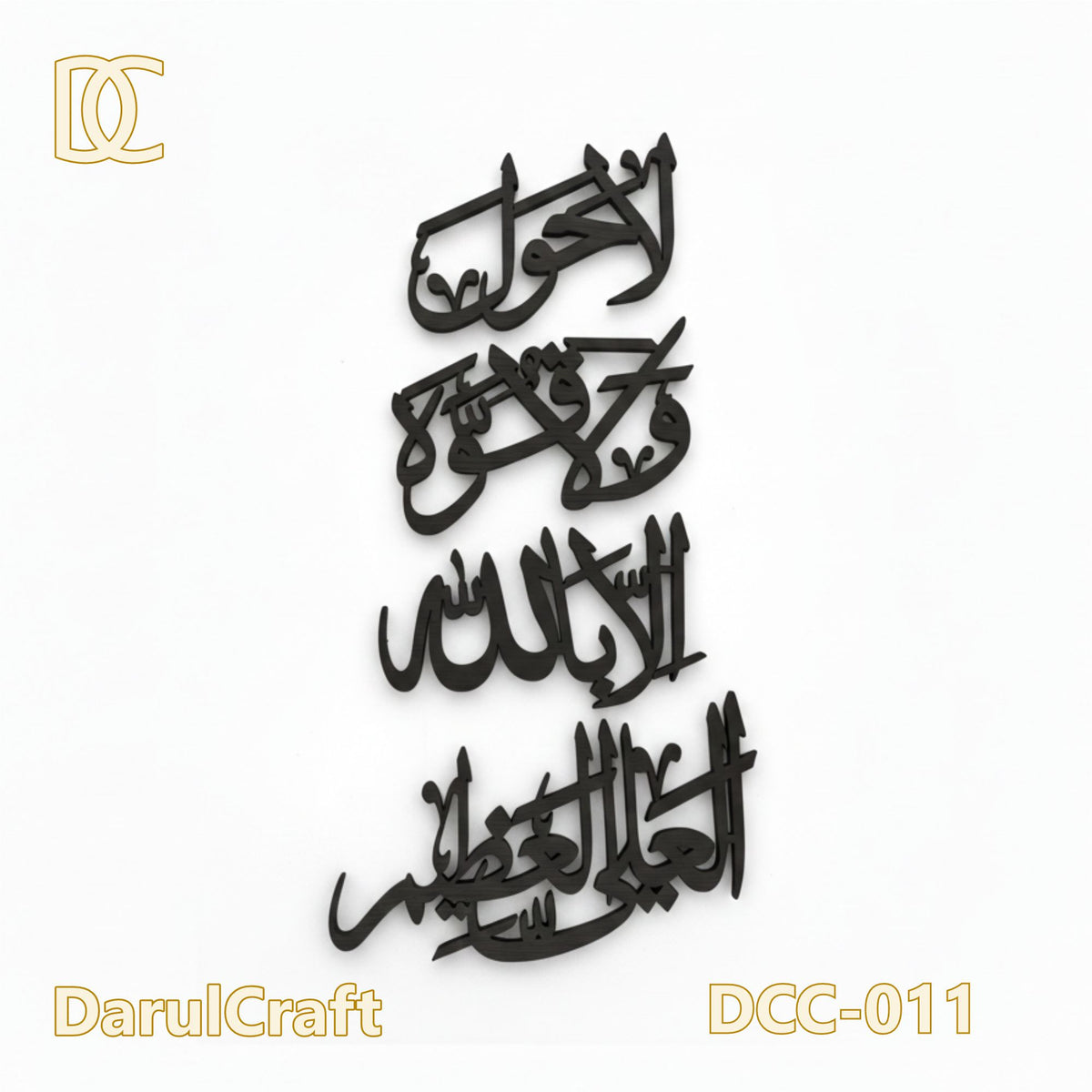 La Hawla Wala Quwwata Illa Billahil Aliyyil Azeem 3D Black MDF Wall Art | Islamic Calligraphy