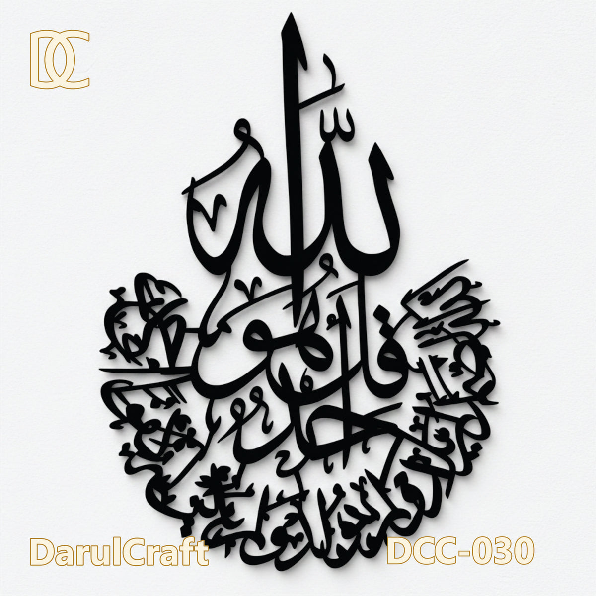 Qul Huwallahu Ahad Exquisite 3D Wooden Wall Art | Islamic Calligraphy