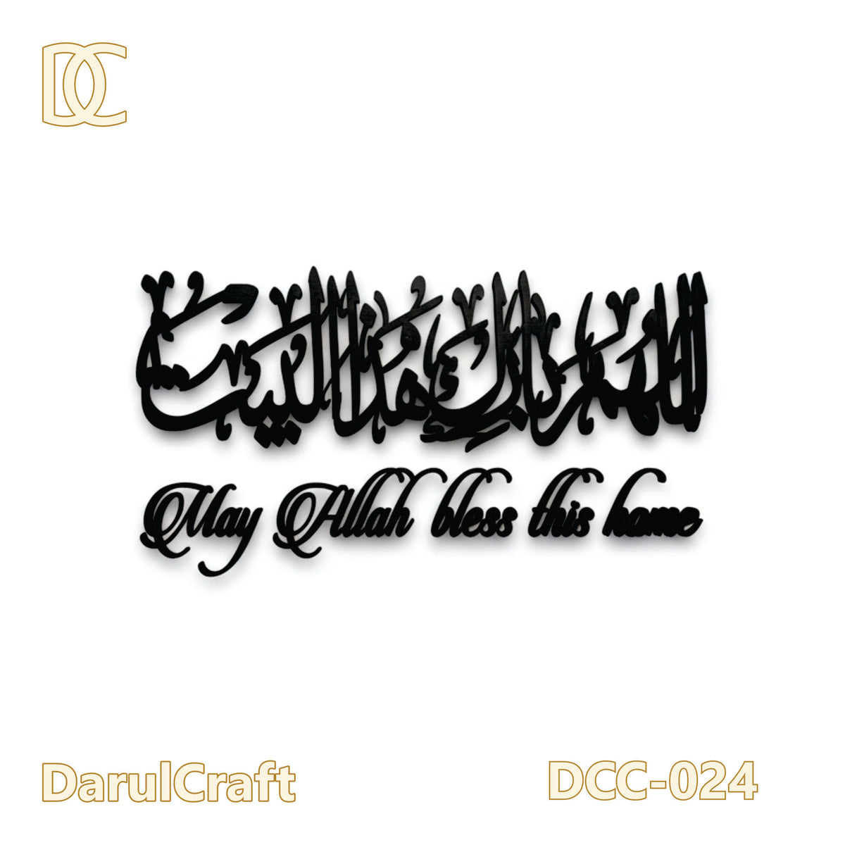 Allahuma Barik Haza Al Bait Exquisite 3D Home Decor | Islamic Calligraphy