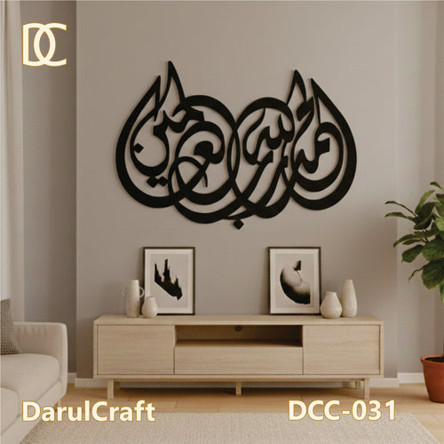 Alhamdulillah Rabbul Alameen Majestic 3D Wood Art | Islamic Calligraphy