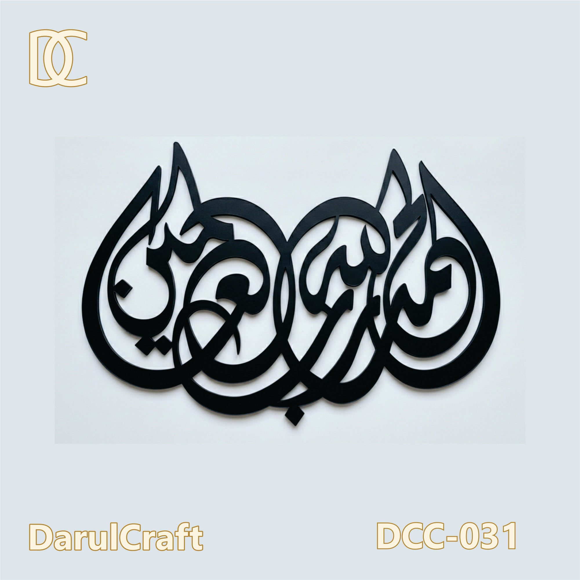 Alhamdulillah Rabbul Alameen Majestic 3D Wood Art | Islamic Calligraphy