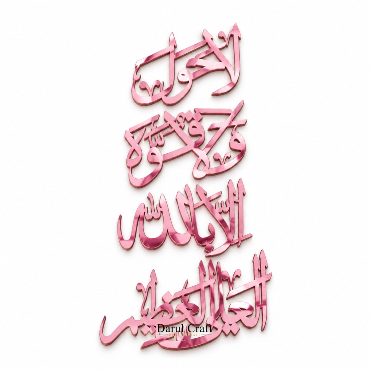 La Hawla Wala Quwwata Illa Billahil Aliyyil Azeem Islamic Calligraphy Acrylic Wall Art