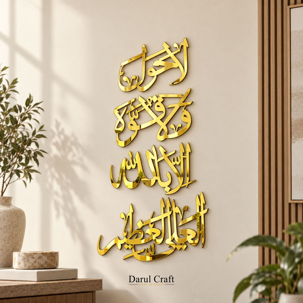 La Hawla Wala Quwwata Illa Billahil Aliyyil Azeem Islamic Calligraphy Acrylic Wall Art