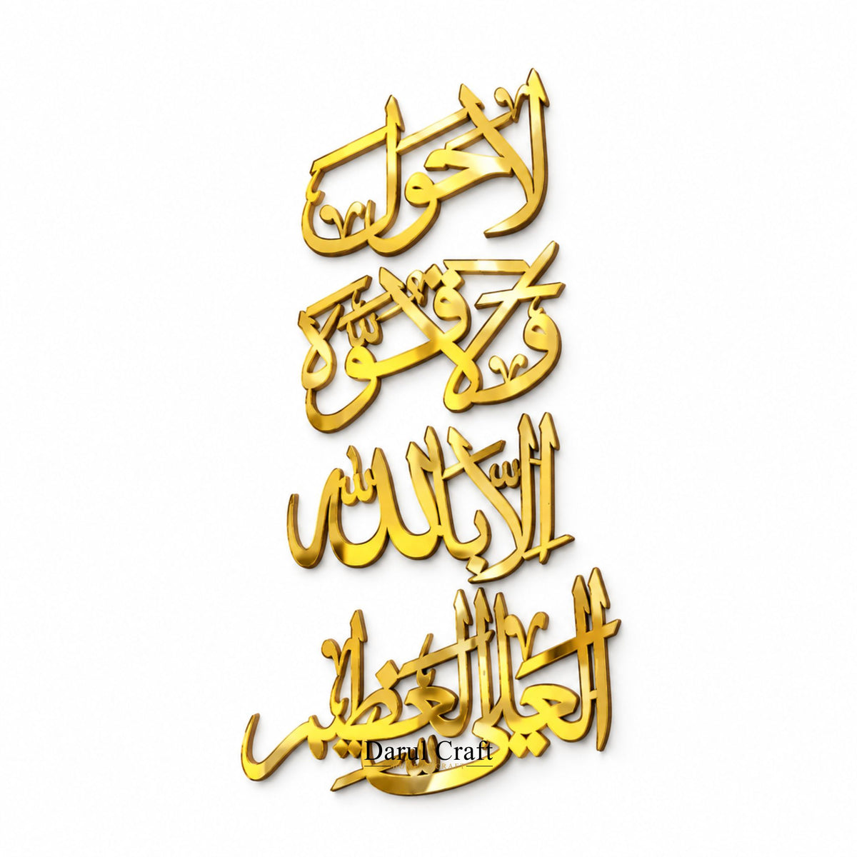 La Hawla Wala Quwwata Illa Billahil Aliyyil Azeem Islamic Calligraphy Acrylic Wall Art