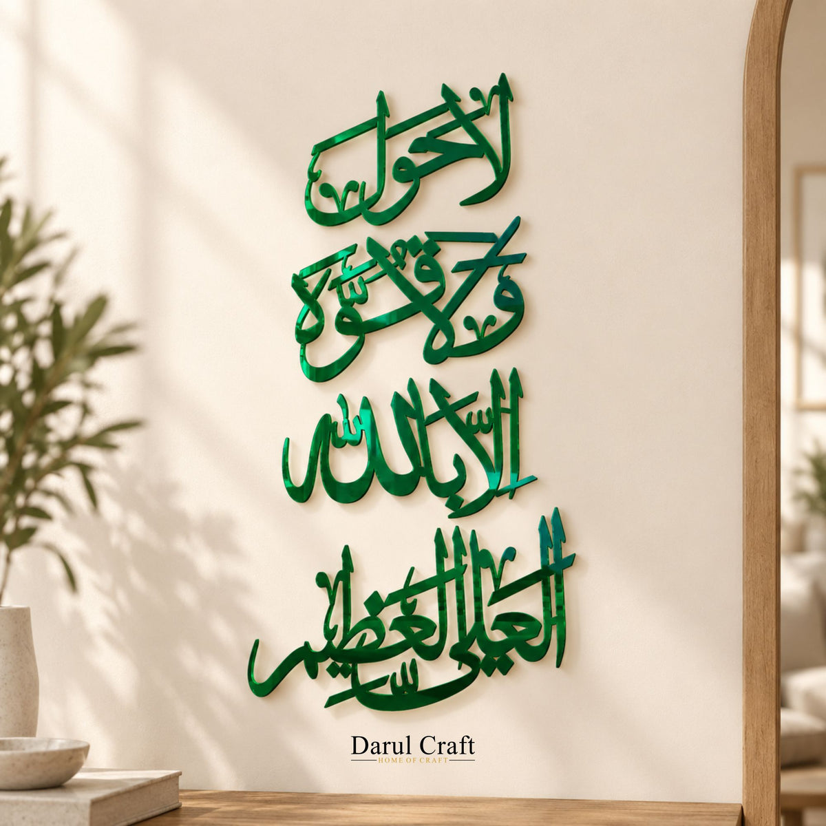 La Hawla Wala Quwwata Illa Billahil Aliyyil Azeem Islamic Calligraphy Acrylic Wall Art