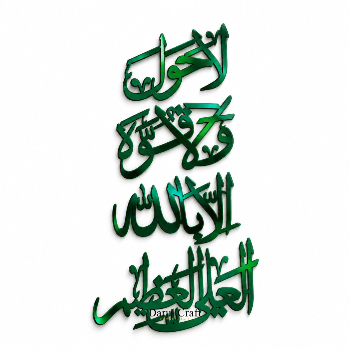 La Hawla Wala Quwwata Illa Billahil Aliyyil Azeem Islamic Calligraphy Acrylic Wall Art
