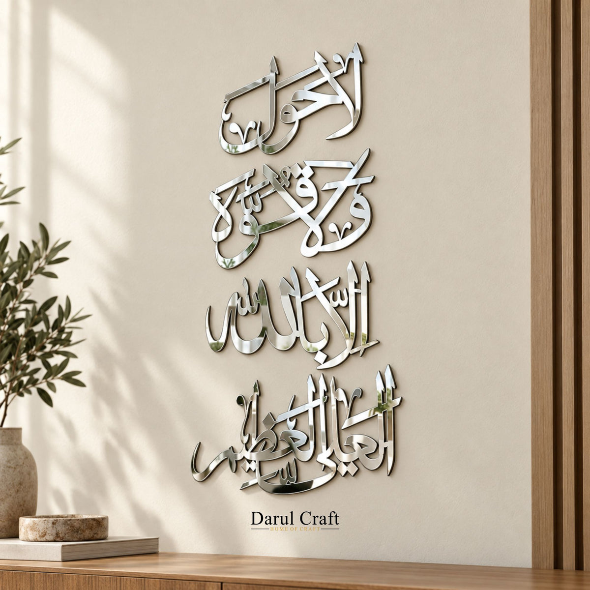 La Hawla Wala Quwwata Illa Billahil Aliyyil Azeem Islamic Calligraphy Acrylic Wall Art