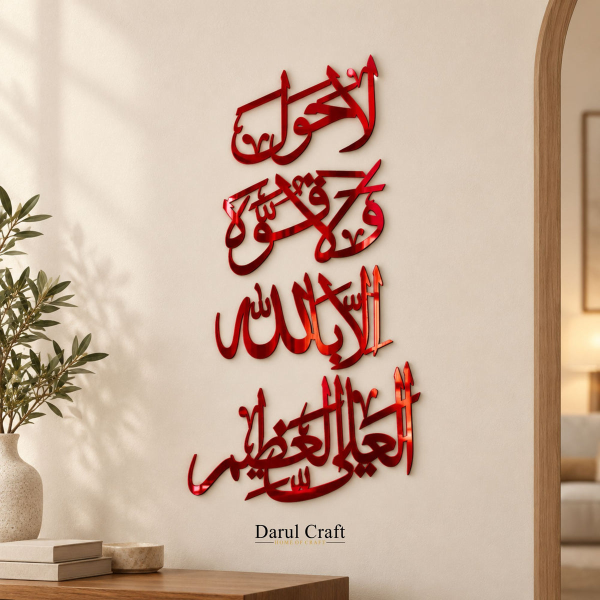 La Hawla Wala Quwwata Illa Billahil Aliyyil Azeem Islamic Calligraphy Acrylic Wall Art