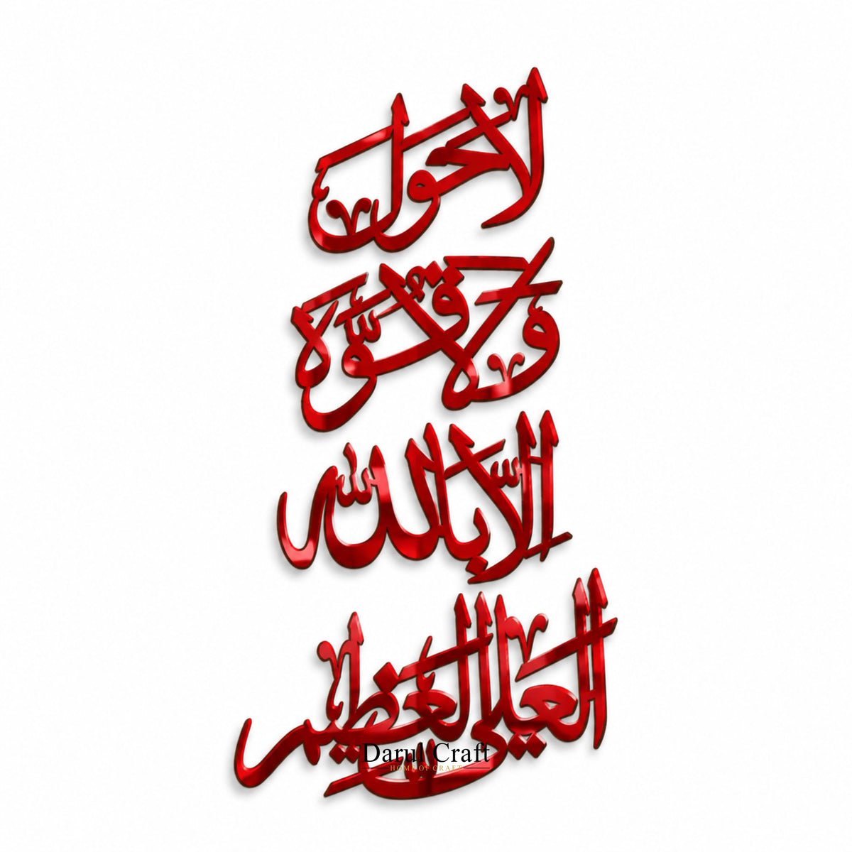 La Hawla Wala Quwwata Illa Billahil Aliyyil Azeem Islamic Calligraphy Acrylic Wall Art