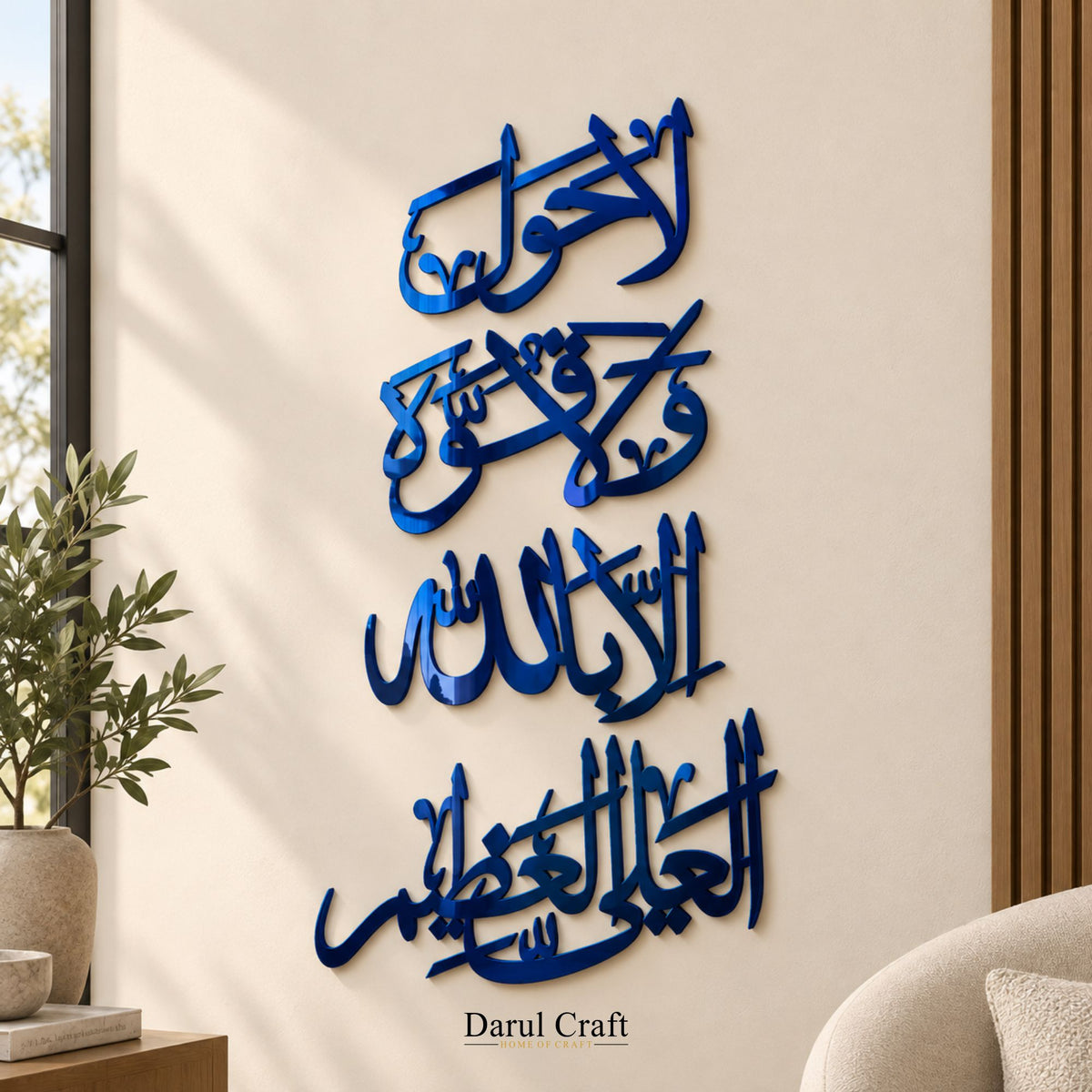La Hawla Wala Quwwata Illa Billahil Aliyyil Azeem Islamic Calligraphy Acrylic Wall Art