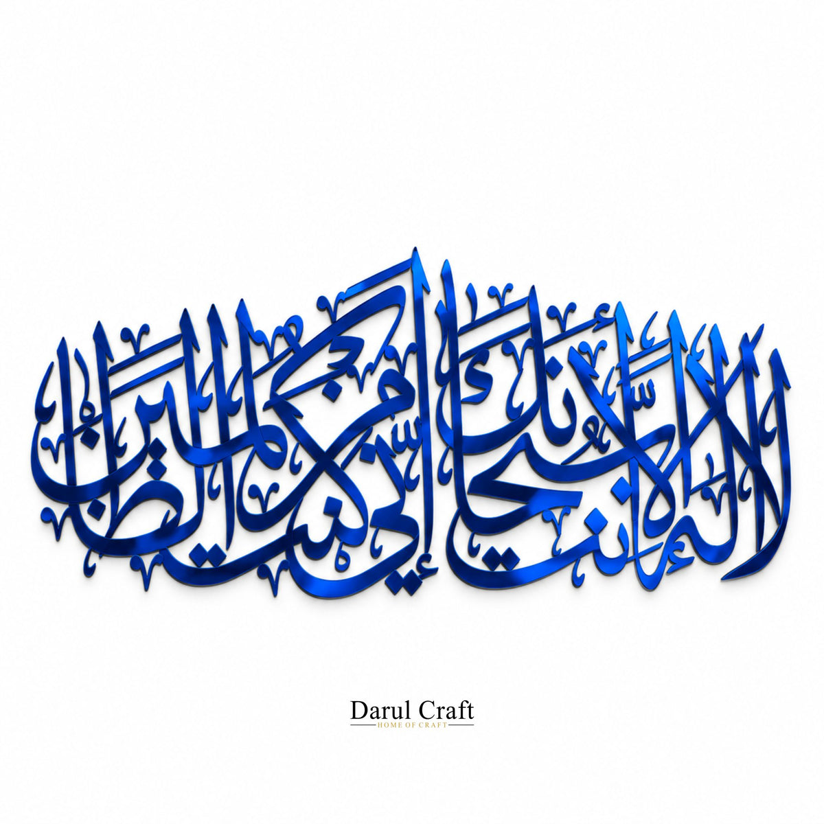 La Ilaha Illa Anta Subhanaka Inni Kuntu Minaz-Zalimeen Islamic Calligraphy Wall Art